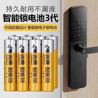 双鹿智能锁电池碱性5号适用指纹锁电子门锁小米TCL德施曼PHILIPS鹿客VOC凯迪仕LR6/AA 双鹿智能锁专用电池5号电池4粒 5.3元 - 86线报 双鹿智能锁电池碱性5号适用指纹锁电子门锁小米TCL德施曼PHILIPS鹿客VOC凯迪仕LR6/AA 双鹿智能锁专用电池5号电池4粒 5.3元 - 86线报