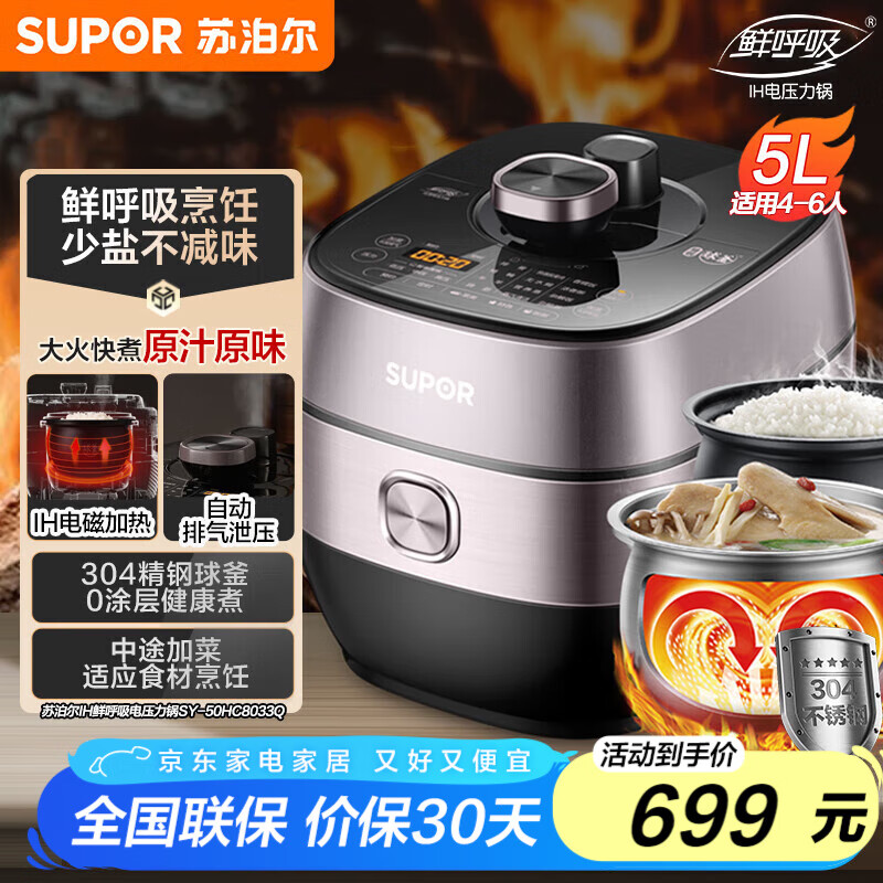 苏泊尔 SY-50HC8033Q 电压力锅 5L 629.1元