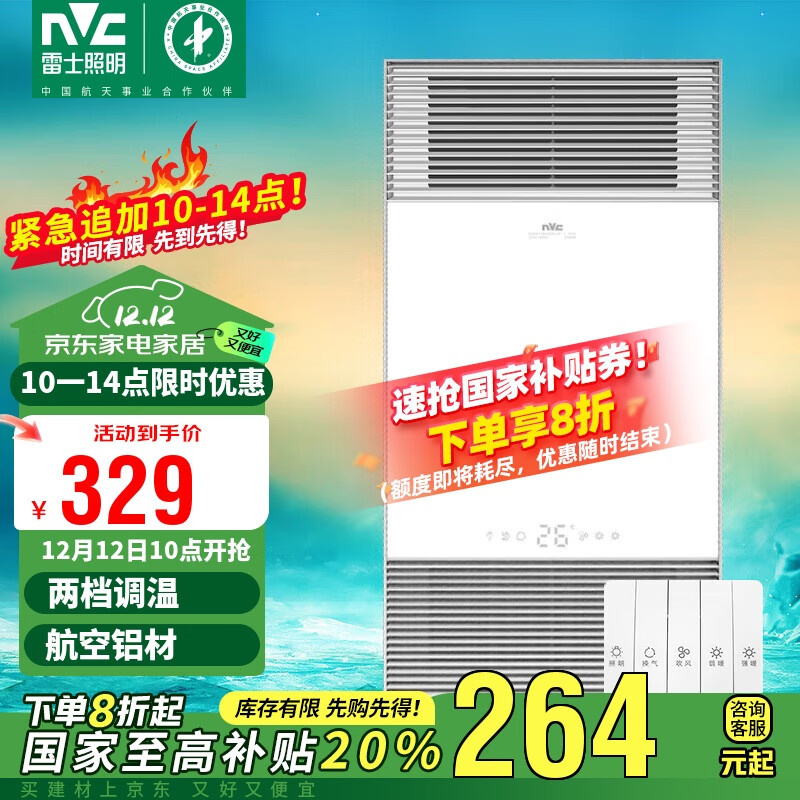 雷士照明 雷士 Y229 风暖浴霸 铝材面板 2400W 359元