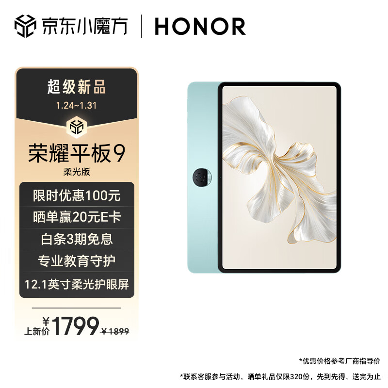 HONOR 荣耀 平板9柔光版 12.1英寸平板电脑（8+256GB 2.5K超清120Hz纸感护眼柔光屏