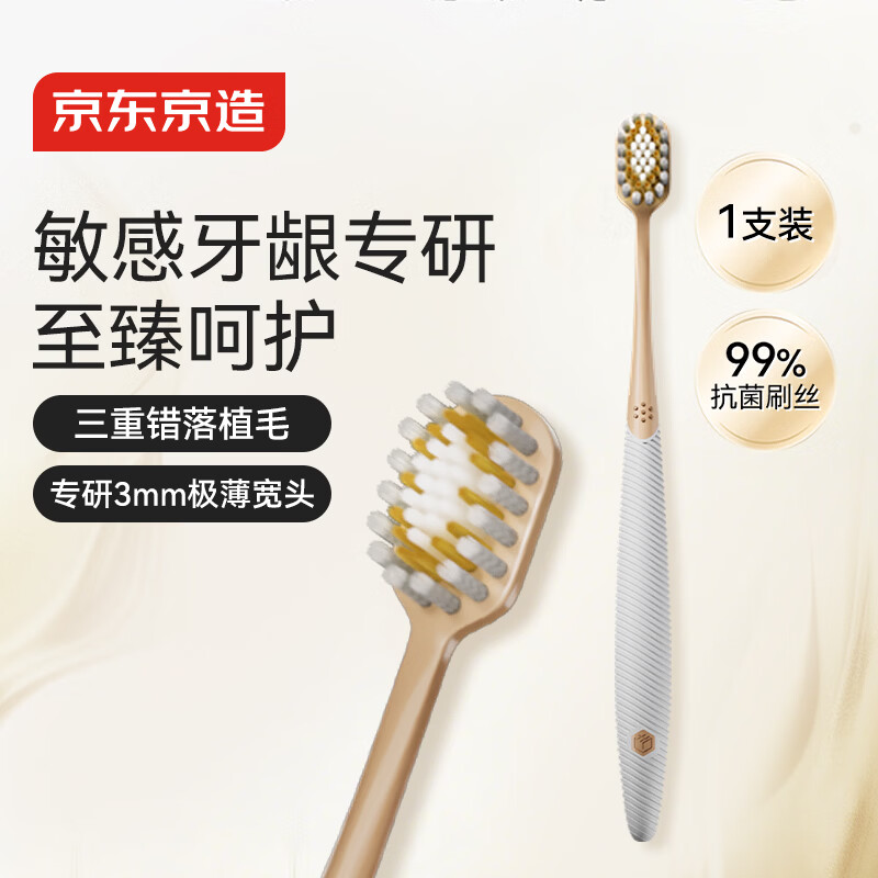 京东京造 全效pro宽薄深洁护龈牙刷 1支 1.9元 - 美泡泡