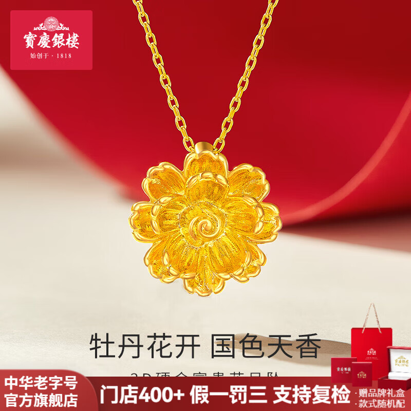 移动端：寶慶銀樓 宝庆银楼黄金吊坠女足金 牡丹花吊坠 0.5g+项链+礼盒 399元