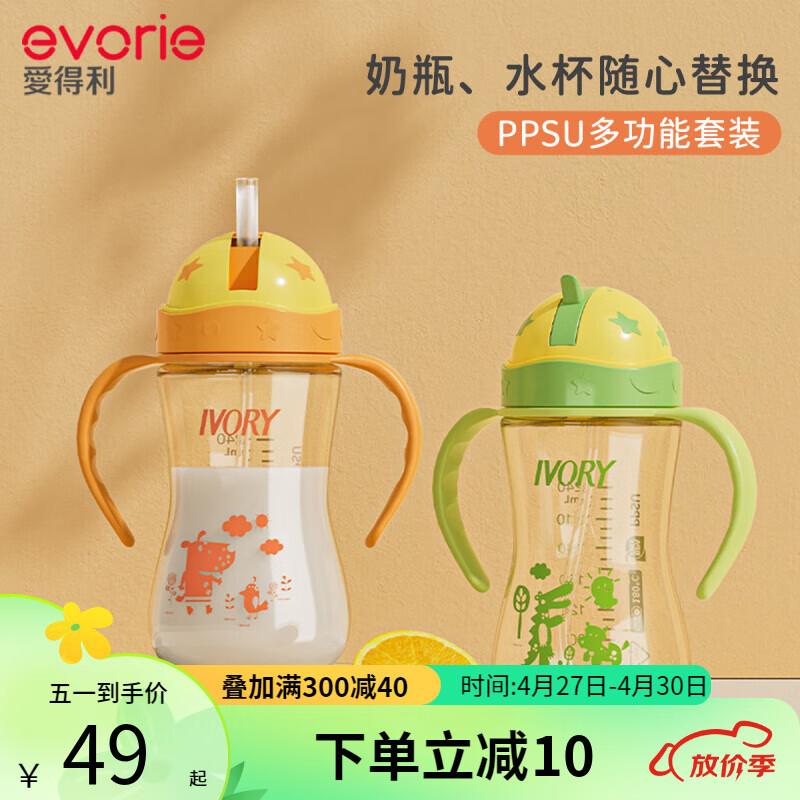 移动端、京东百亿补贴：evorie 爱得利 PPSU婴儿奶瓶6个月一岁以上 一瓶两用