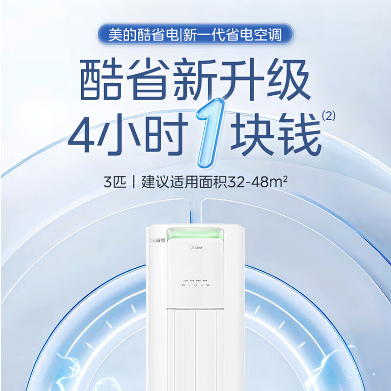 以旧换新补贴：Midea 美的 云朵系列 KFR-51LW/N8KS1-1P 2匹 一级能效 酷省电升级