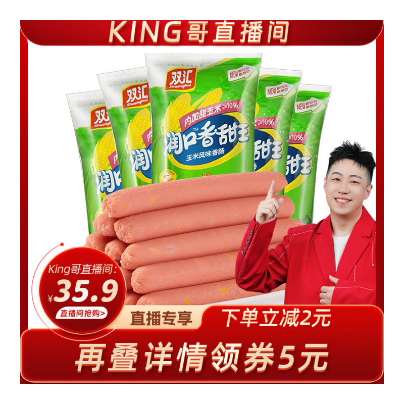 Shuanghui 双汇 火腿肠润口香甜玉米味270g*5袋 34.11元（需用券）