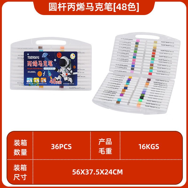丙烯馬克筆 48色 ￥16.8