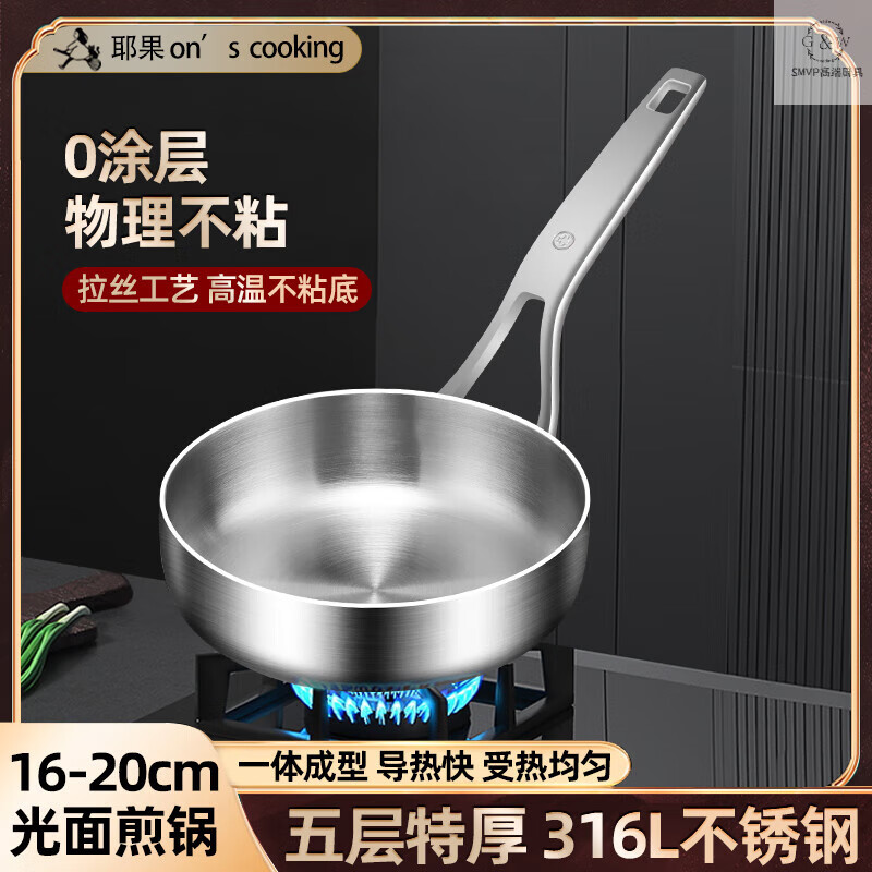 SMVP 迷你煎锅316不锈钢平底锅煎蛋烙饼无涂层家用一人食宝宝辅食小锅 492元