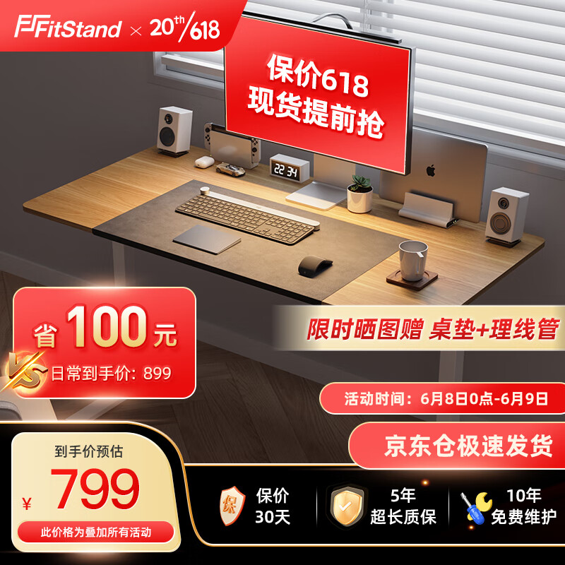 FitStand 电动升降电脑桌1米单人桌站立式小户型家用办公书桌 FS01 571.01元（需