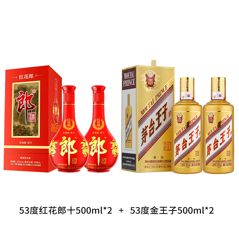 LANGJIU 郎酒 酱香型白酒 红花郎 53度 500mL 2瓶 红10*2+金王子*2 963.86元（需用券