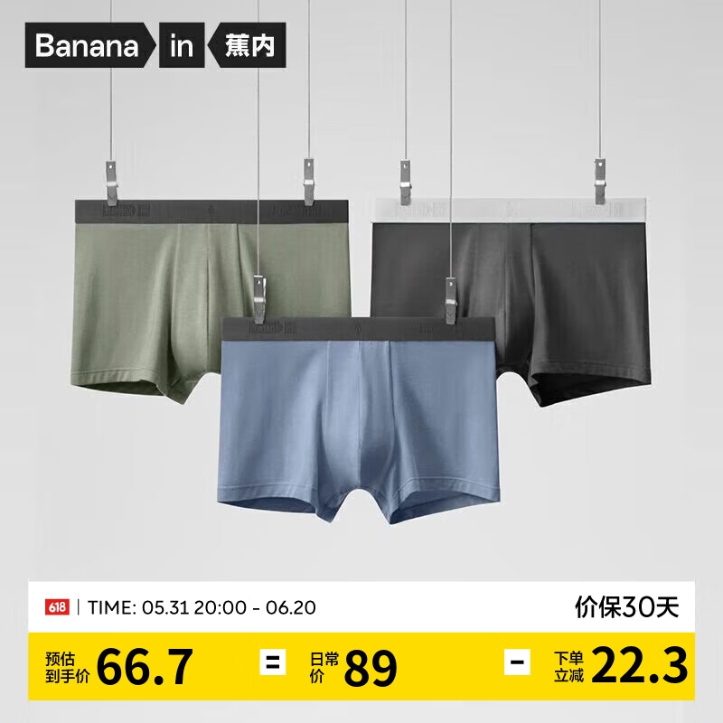 Bananain 蕉内 301P莫代尔 男士内裤 3件装 ￥39.17