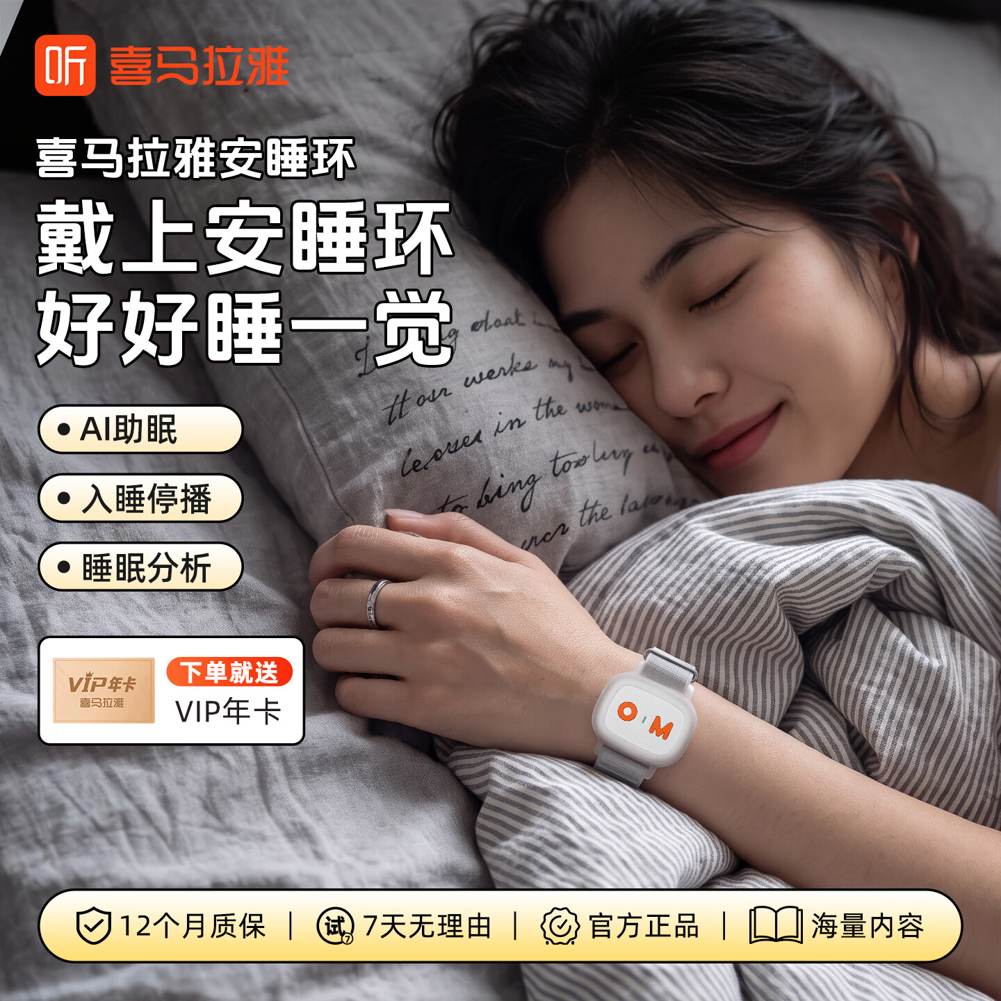 喜马拉雅 智能手环 标准版 269.1元 - 86线报