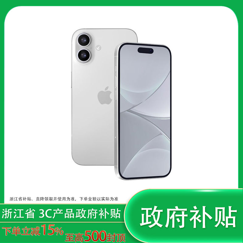 百亿补贴：苹果 Apple iPhone 16 5G智能手机 128GB 4398元