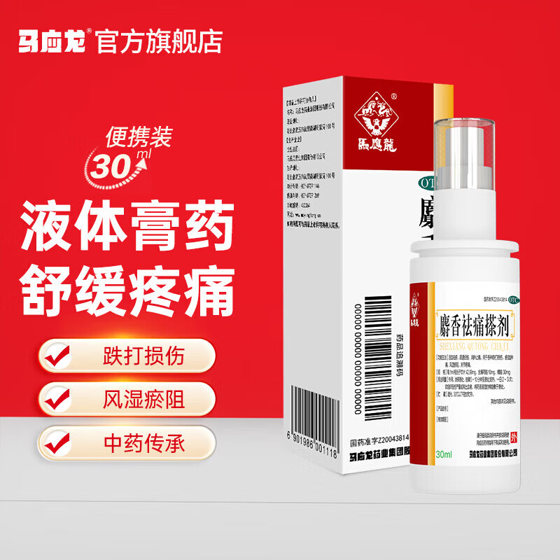 马应龙 麝香祛痛搽剂 30ml 17.5元