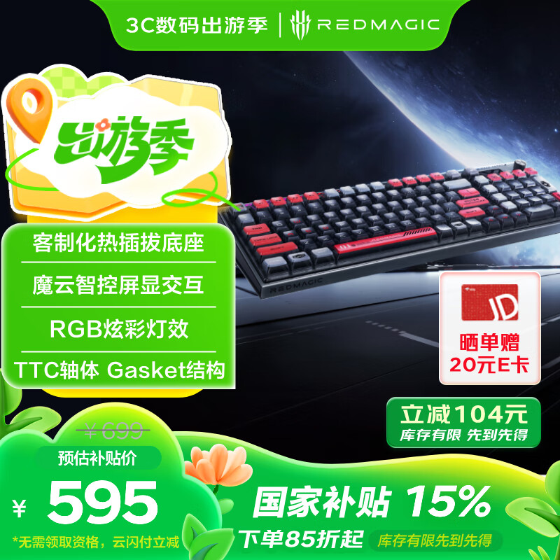 努比亚 红魔电竞机械键盘1S 氘锋透明 抹茶拿铁轴V2 RGB ￥577.15