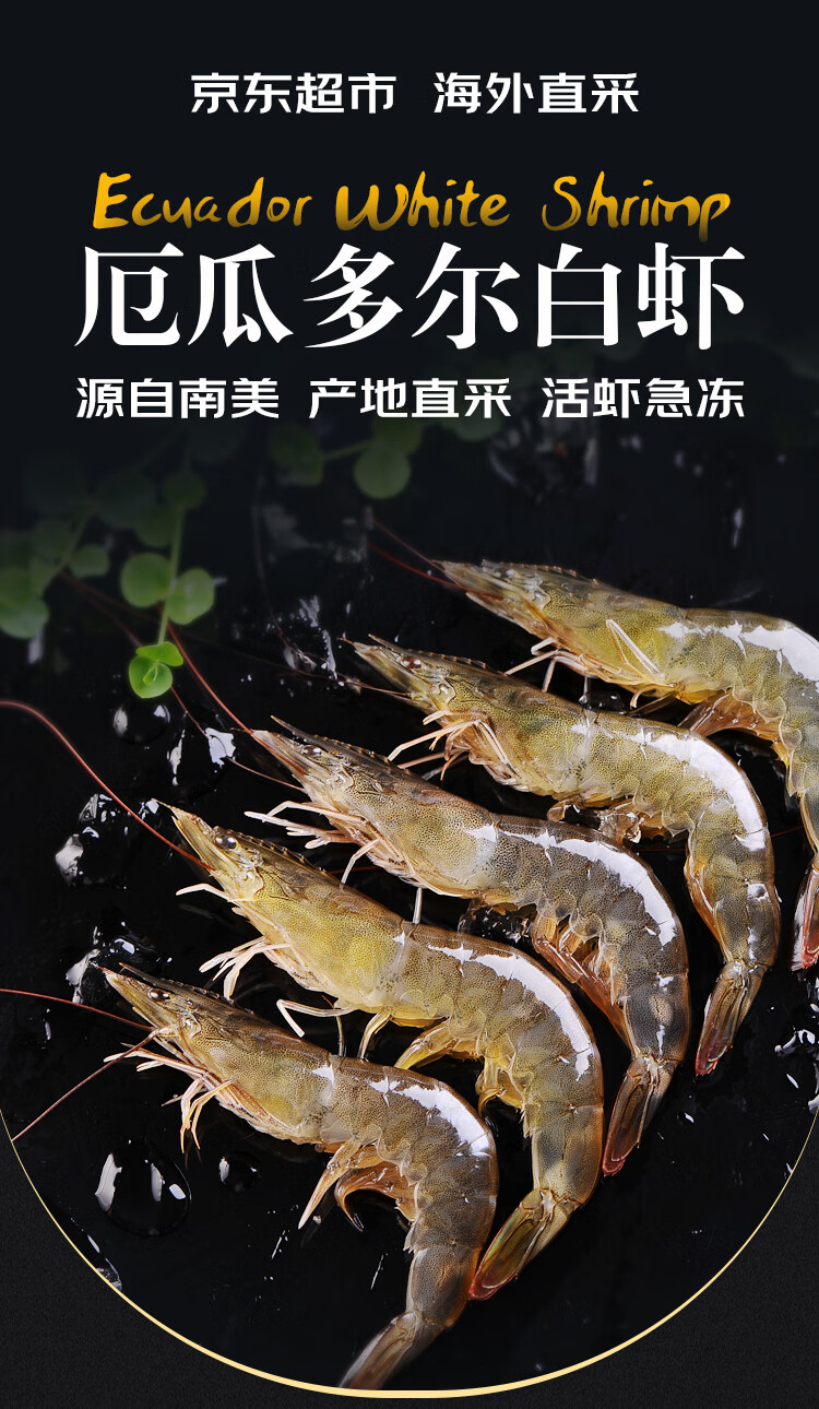 京东超市海外直采 厄瓜多尔白虾 2kg 60-80只 99.9元包邮 买手党-买手聚集的地方