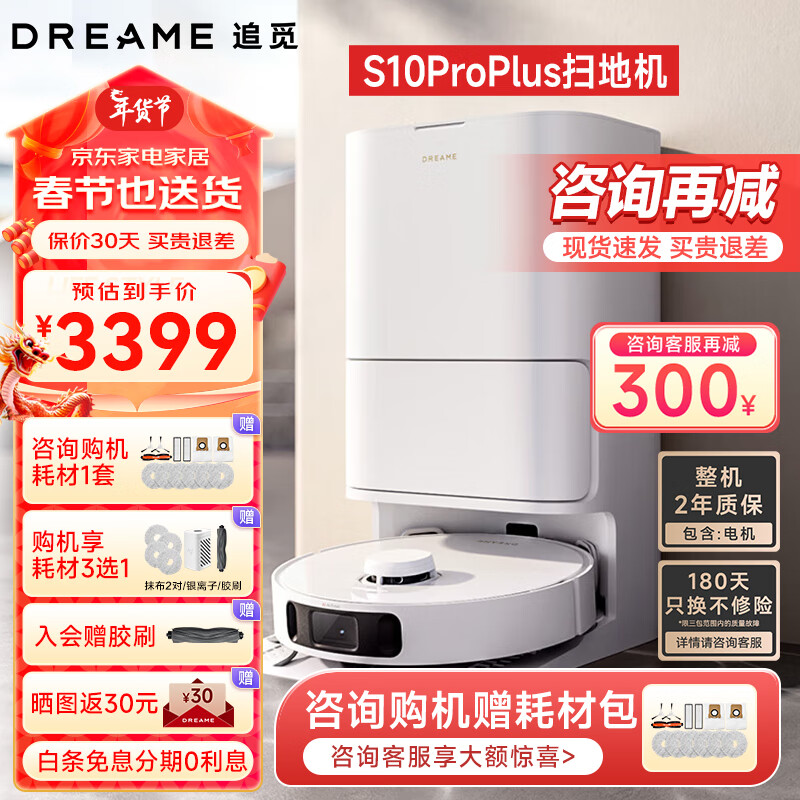 dreame 追觅 扫地机器人S10 Pro Ultra机械臂版 3099元（需用券）
