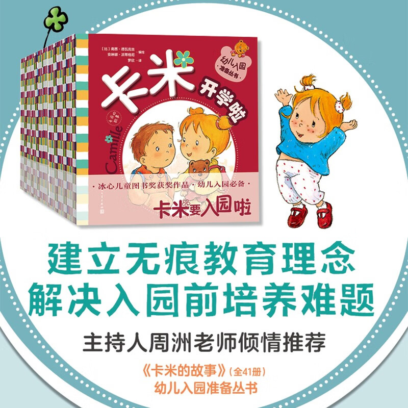 卡米的故事1-8全集套装（共41册） 安琳娜·派蒂格尼 181.9元（需用券）