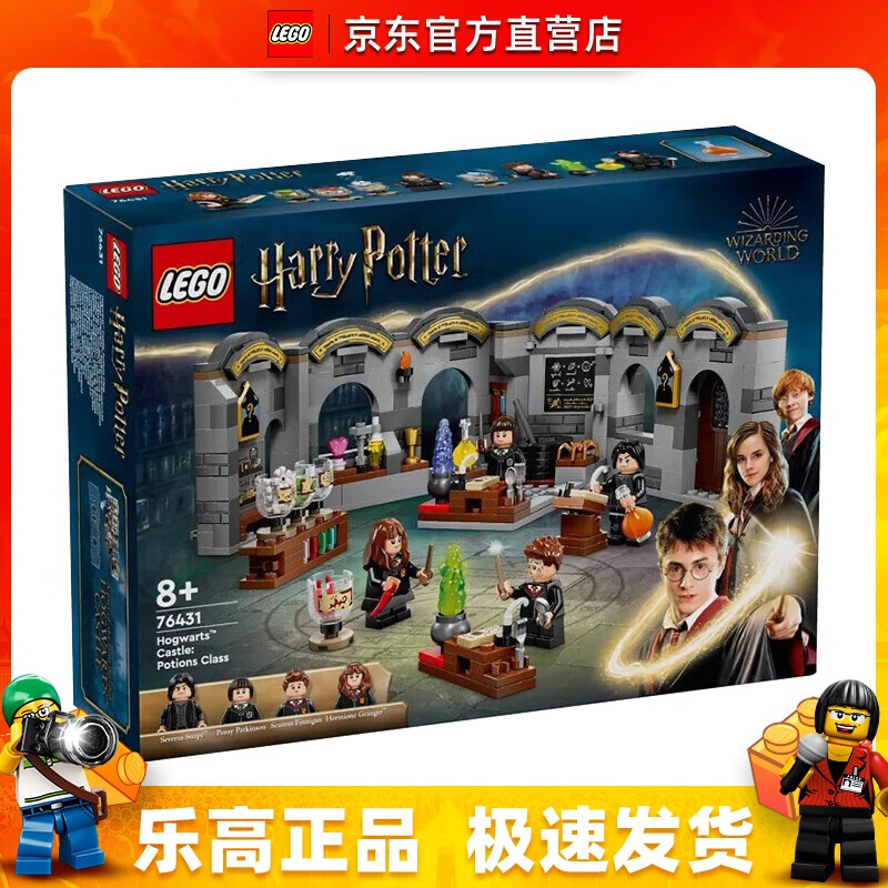 LEGO 乐高 魔药课 哈利波特系列男女孩拼装积木玩具 249元