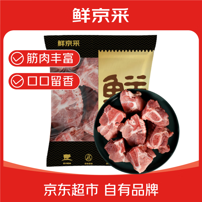 鲜京采 沂蒙山黑猪尾骨块 4斤 43.9元 - 线报酷