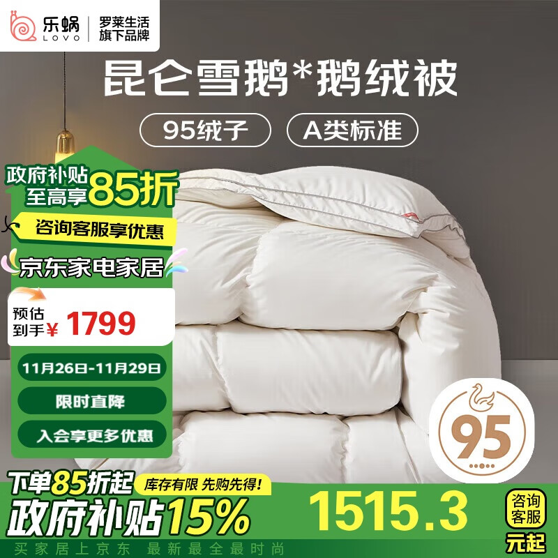 LOVO 乐蜗家纺 95%昆仑白鹅绒羽绒被 冬被 1000g填充 200*230cm 白色 ￥1481.26