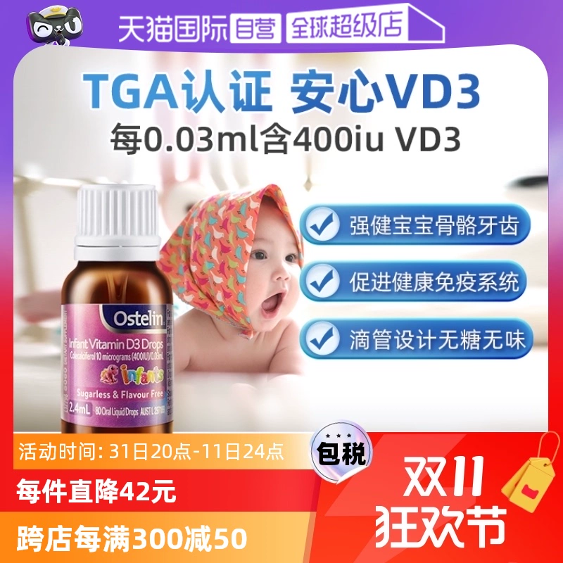 【自营】澳洲Ostelin维生素d3滴剂婴幼儿液体补钙400IU0岁2.4ml ￥57