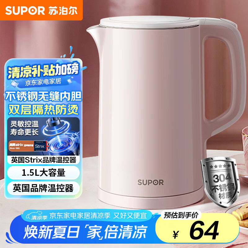 苏泊尔 电水壶热水壶电热水壶 304不锈钢烧水壶 1.5L 59元