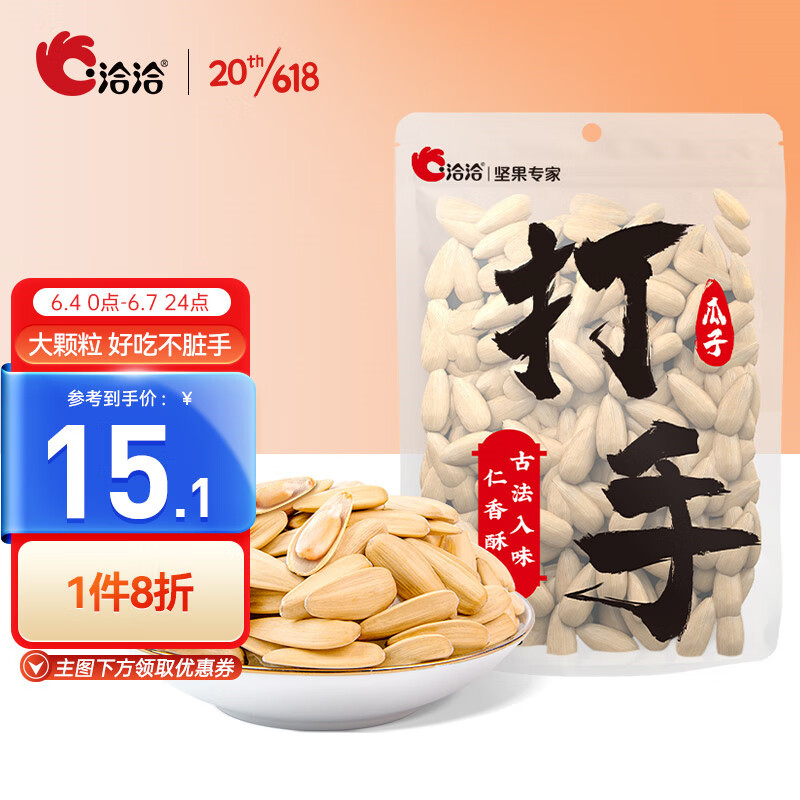 ChaCheer 洽洽 打手瓜子脱皮五香味300g 6.39元（需买6件，需用券）