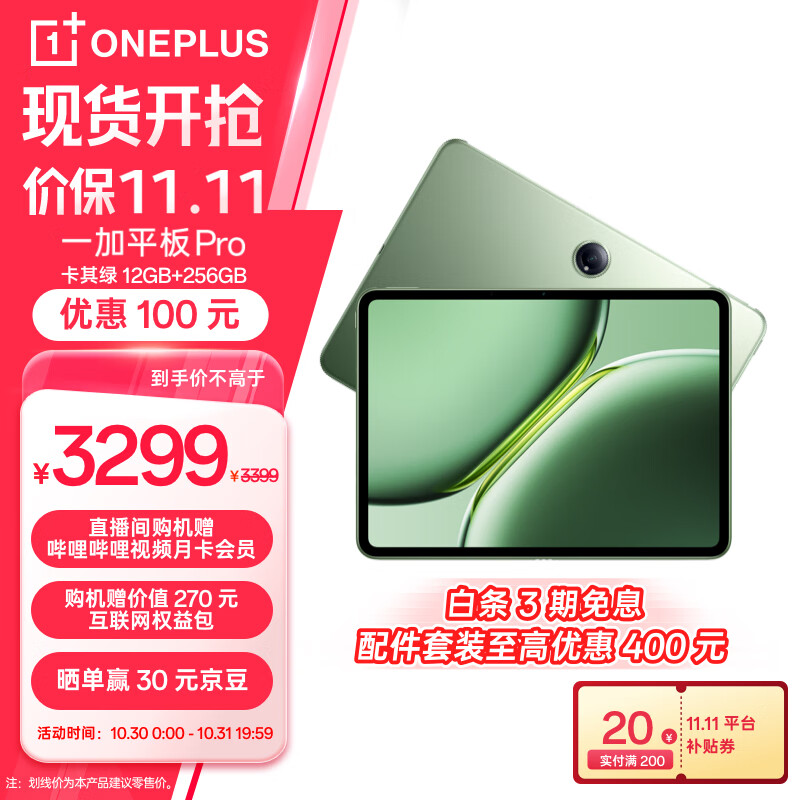 OnePlus 一加 平板 Pro 12.1英寸平板电脑 12GB+256GB ￥2498.15