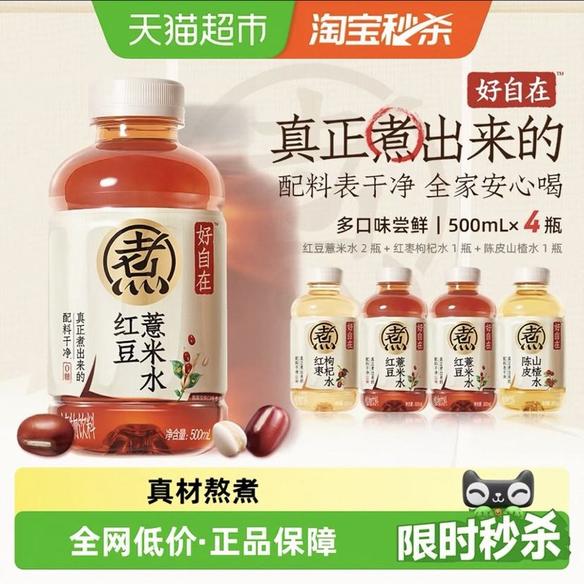 88VIP：元气森林 好自在植物饮料组合 4.72元（需用券）