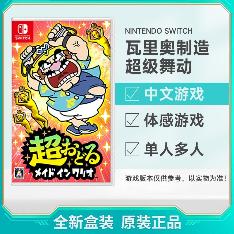 Nintendo 任天堂 日版 任天堂 Switch NS游戏 瓦里奥制造 超级舞动 中文 全新 360
