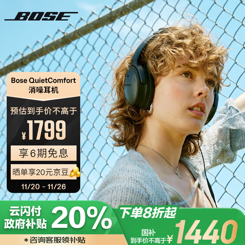 BOSE 博士 QuietComfort 45二代 耳罩式头戴式主动降噪蓝牙耳机 经典黑 ￥1412