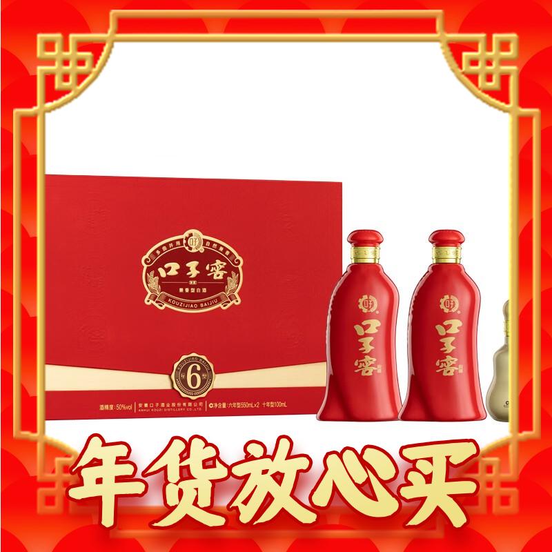 春节年货礼盒、爆卖年货：口子窖 六年型50度550ML*2瓶 白酒礼盒（含礼袋） 2