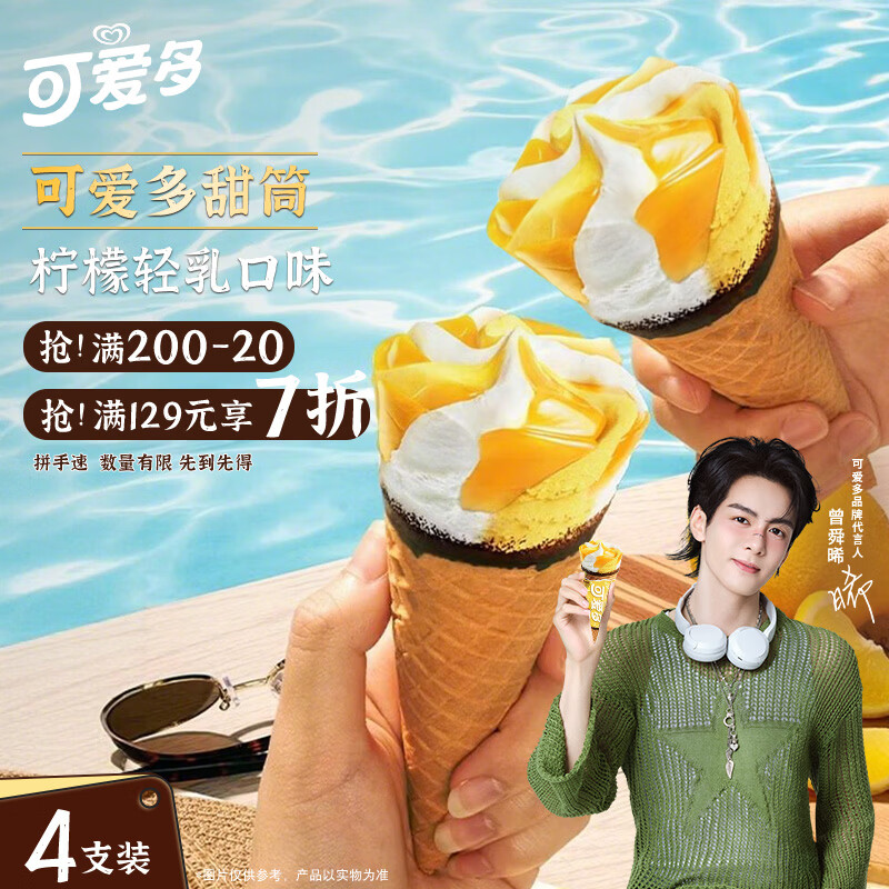 可爱多 冰淇淋制品 柠檬轻乳口味73g*4支 24.9元
