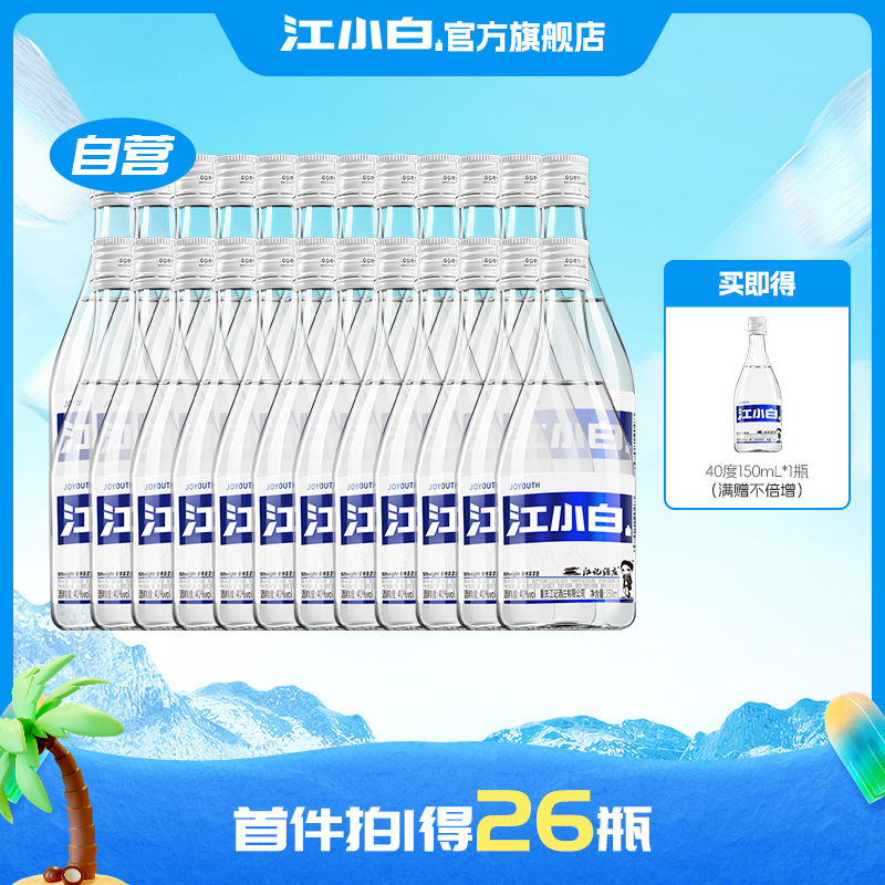 江小白 高粱酒小瓶装酒白酒纯粮食酒40度150mL*12瓶清香型官方正品 199元