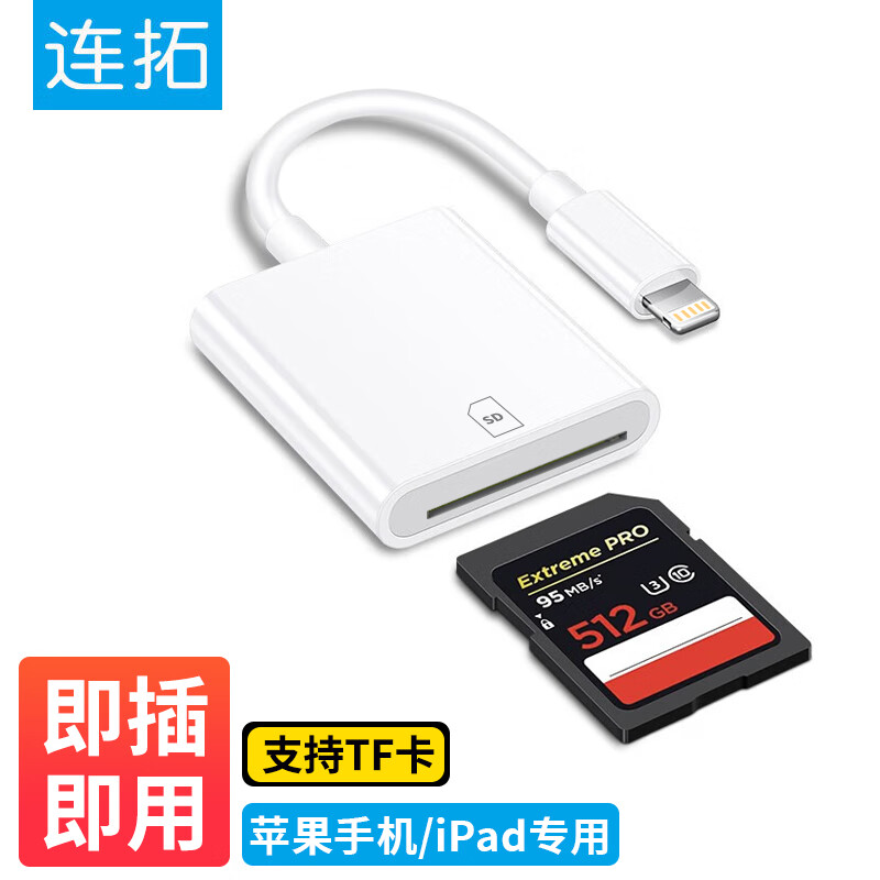 LinkStone 连拓 苹果手机读卡器sd卡存储卡相机iPhone外接TF内存卡Lightning接口插