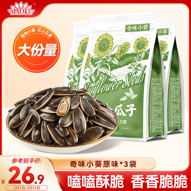 洽洽 MAOKE 奇味小葵瓜子 400g*3袋 原味 25.9元