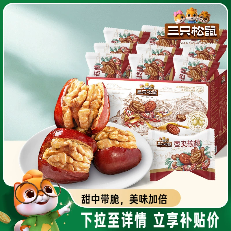 【三只松鼠_每日枣夹核桃】健康早餐红枣核桃坚果枣仁派礼盒 ¥6.9