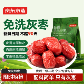 京东京造 新疆免洗灰枣500g/袋免洗即食红枣大枣煲汤泡茶蜜饯果干 5.9元 - 86线报 京东京造 新疆免洗灰枣500g/袋免洗即食红枣大枣煲汤泡茶蜜饯果干 5.9元 - 86线报