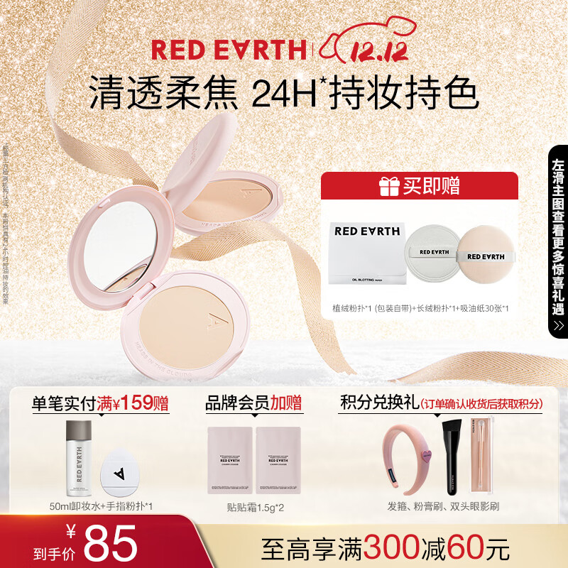 Red Earth 红地球 粉饼云柔丝雾蜜散粉定妆补妆控油持久不脱妆PF40 9g 55.5元（