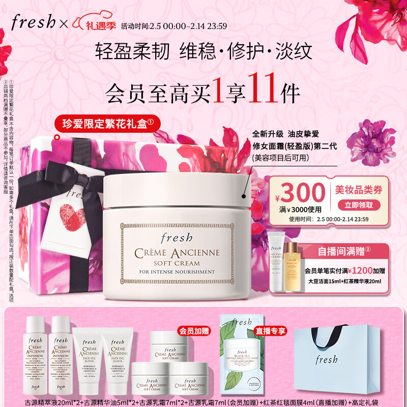 PLUS会员：fresh 古源密集滋养乳霜 100ml（赠 古源精萃液20ml*2+古源精华油5ml*2+