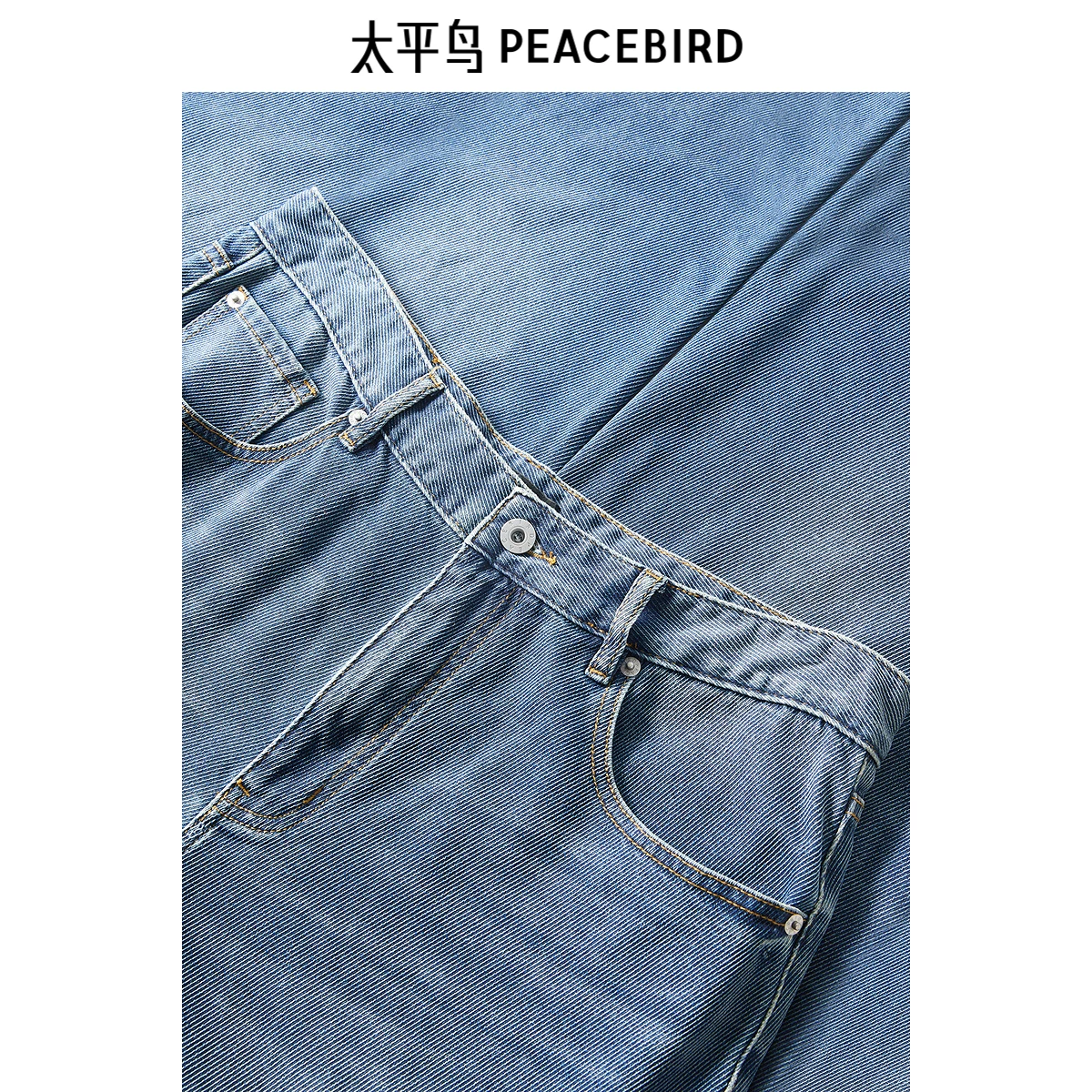 太平鸟 B1HAE3158美式复古宽松直筒 男士牛仔裤 77.9元 - 线报酷