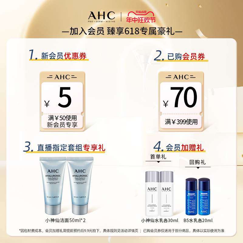 AHC 小神仙乳液 100ml 59元