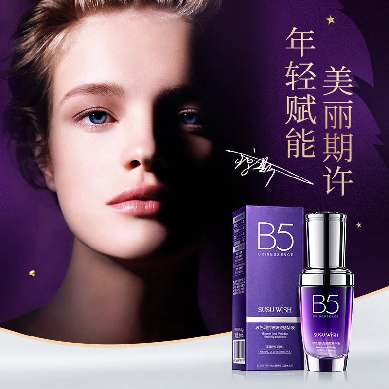 拍1发2 SUSUWISH玻色因抗皱b5精华液 券后29.9元