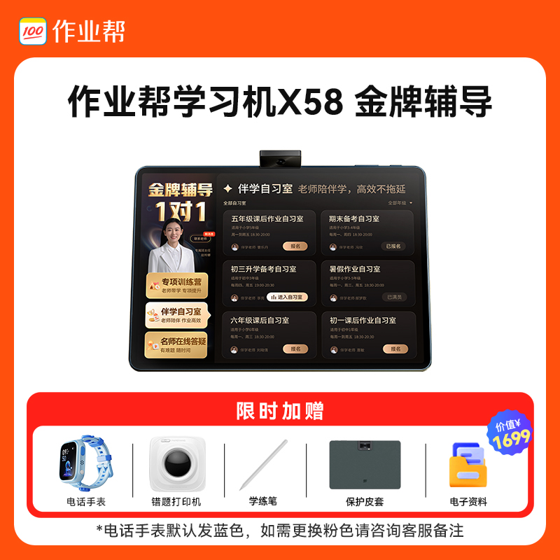 作业帮 X58 学习机 8GB+256GB 5999.01元