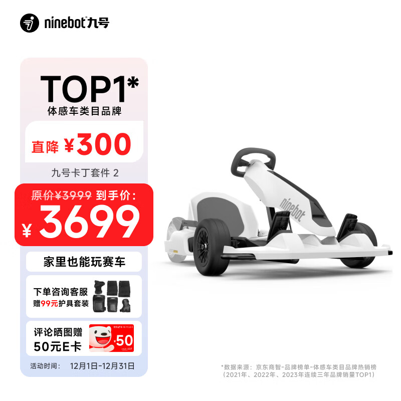 Ninebot 九号 卡丁车组装套件 白色 ￥3699