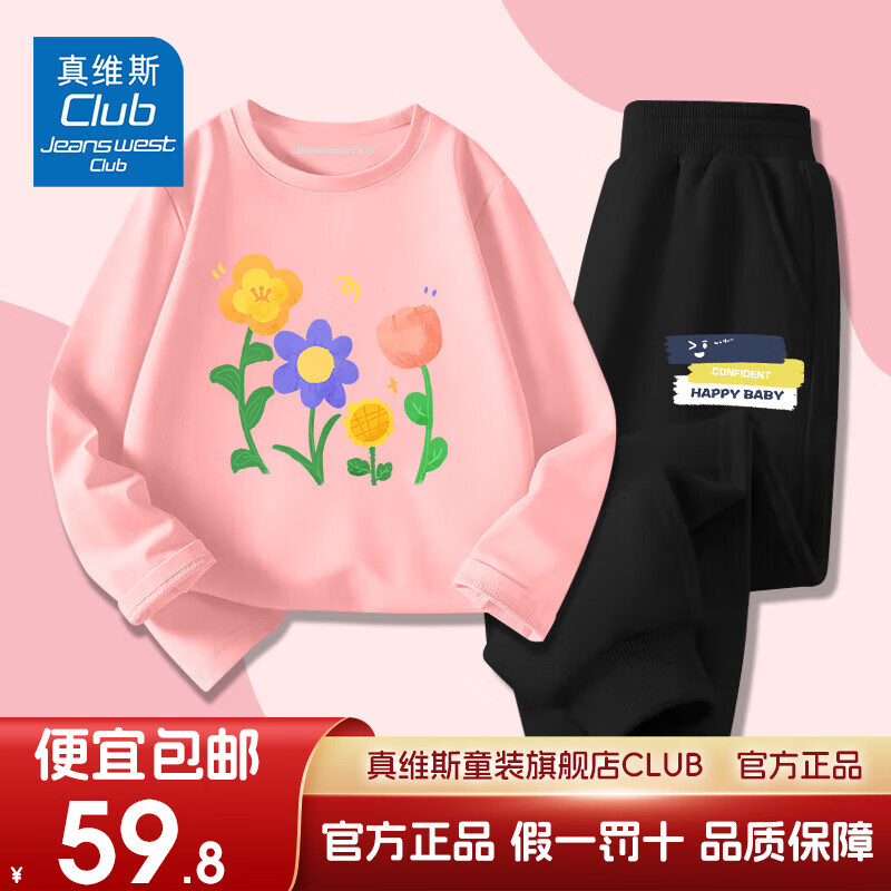 JEANSWEST CLUB 真维斯 儿童运动套装（款式任选） 49.8元（需用券）