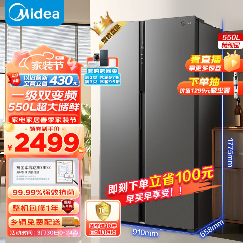 美的（Midea）550升一级能效双变频对开门双开门家用智能电冰箱节能无霜净