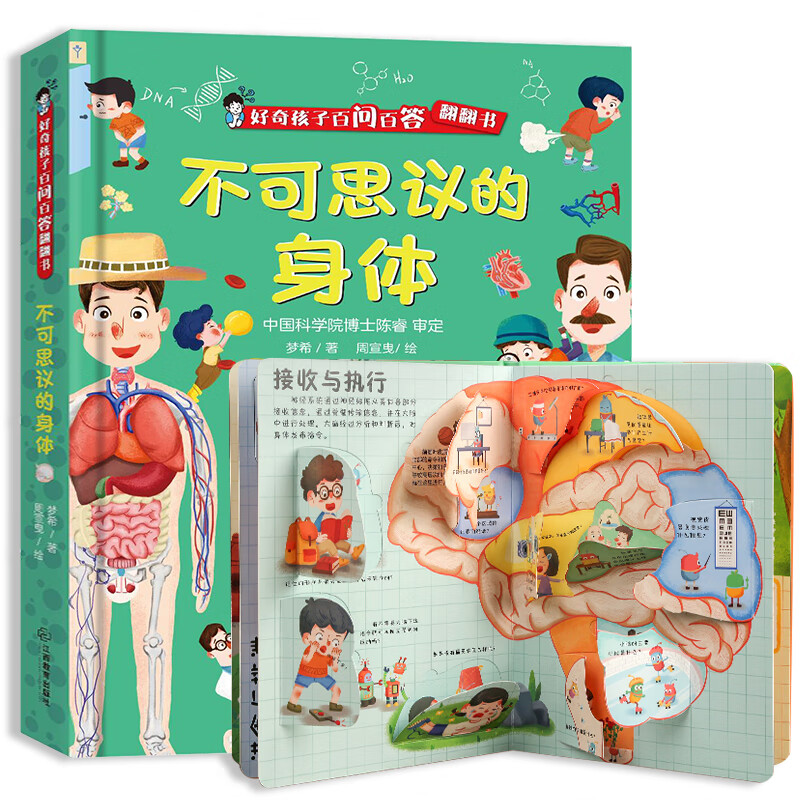 《不可思议的身体》（3D立体翻翻书） 9.93元（需买3件，需用券）