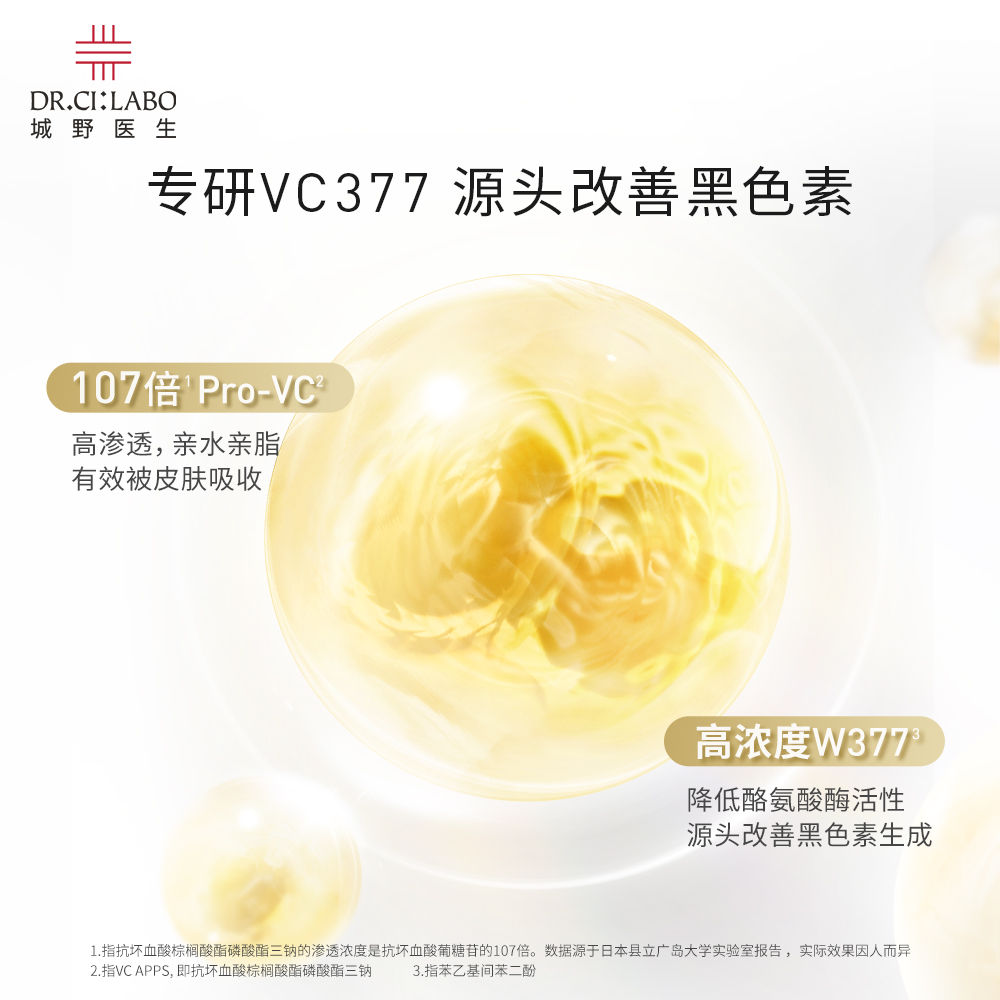 移动端、京东百亿补贴：Dr.Ci:Labo 城野医生 VC377美白淡斑精华液 96元