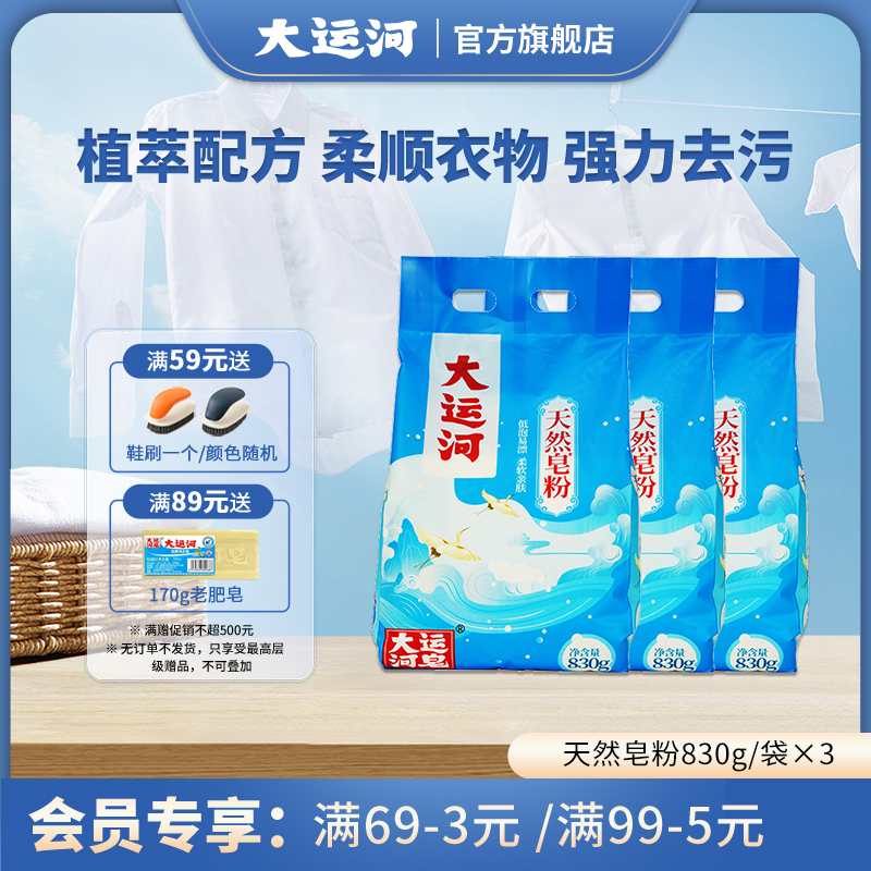 大运河 椰油洗衣粉皂粉830g 12.9元